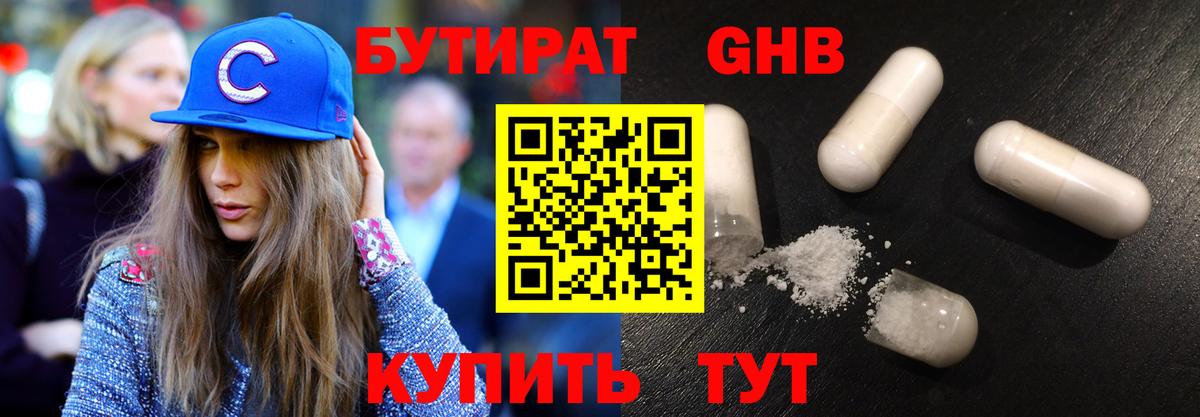 БУТИРАТ BDO 33% Клин