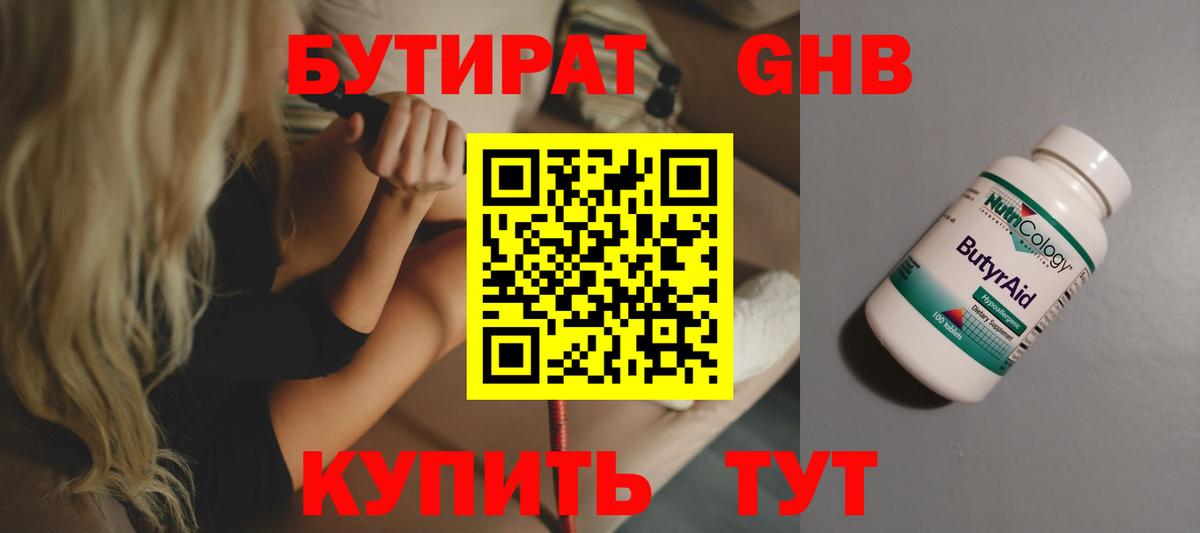 БУТИРАТ  Вход с VPN  Клин  Бутират BDO 33% 