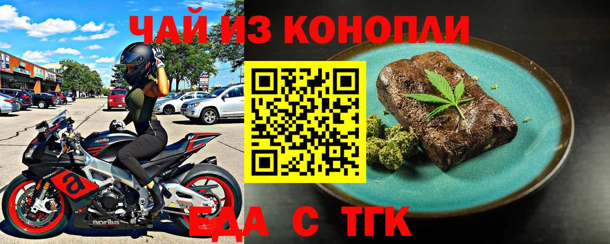 Еда ТГК конопля  Вход с VPN  Клин 