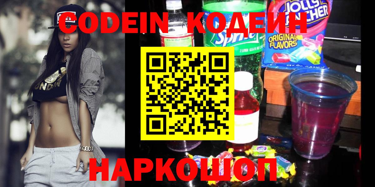 Codein напиток Lean (лин) Клин