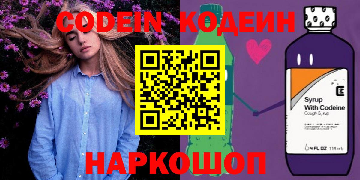 Кодеиновый сироп Lean Purple Drank  Codein Purple Drank  Клин  Вход с VPN 