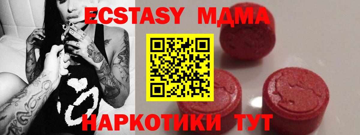 МДМА VHQ  MDMA кристаллы  МДМА  Вход с VPN  Клин 