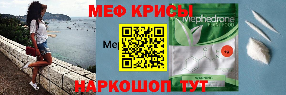 Мефедрон VHQ  МЯУ-МЯУ  Вход с VPN  Клин  МЕФ кристаллы  Мефедрон 