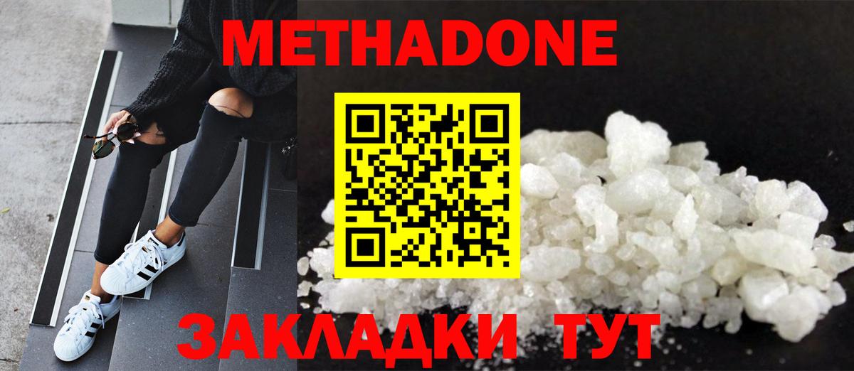 Метадон белоснежный Клин